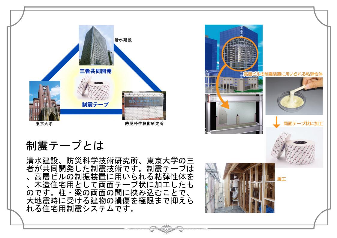 制震テープとは