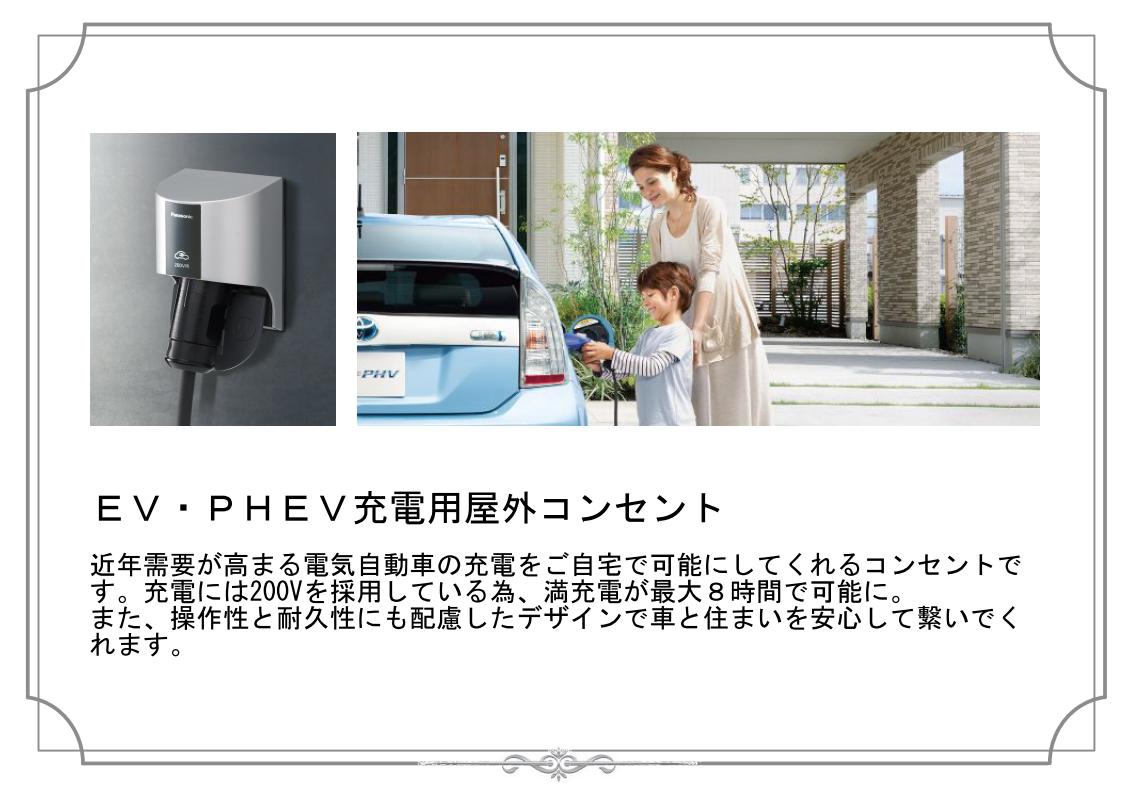 EV・PHEV充電用屋外コンセント